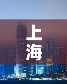 上海近日新增疫情分布图 → 上海近日新增疫情分布图最新