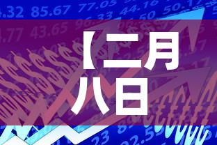 【二月八日河南新增疫情·河南2月8日新增病例】