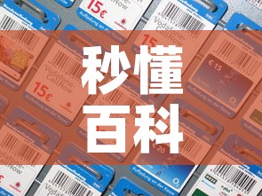 秒懂百科“随意玩大厅怎么买房卡	”房卡详细充值