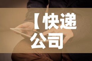 【快递公司什么时候上班·快递公司什么时候上班2026年】