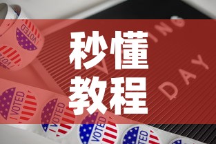秒懂教程“新道游牛牛房卡	”购买房卡介绍