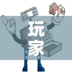 玩家攻略“微信牛牛房卡购买方法	”详细房卡使用教程