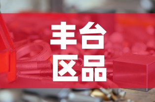 丰台区品质五金价格大全：北京五金厂家