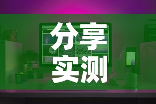 分享实测“微信炸 金花如何自建房间	”详细房卡教程