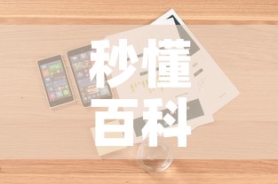 秒懂百科“微信大厅牛牛房卡”详细房卡怎么购买教程