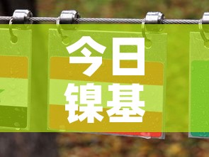 今日镍基钛合金价格行情›镍基合金 价格