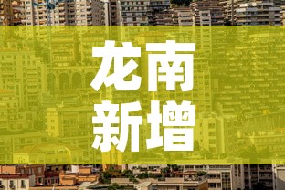 龙南新增疫情情况—（龙南最新疫情防控）