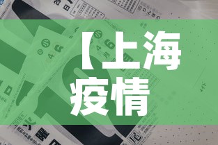 【上海疫情四月25日新增·上海疫情四月25日新增数据】