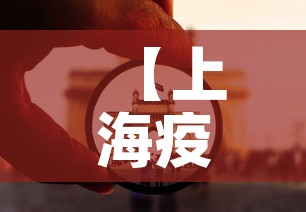 【上海疫情四月25日新增·上海疫情四月25日新增数据】