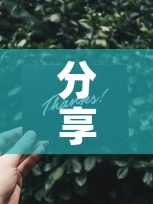 分享实测“微信金花群怎么买房卡”详细房卡教程