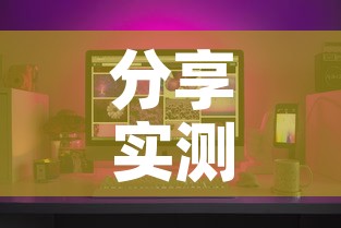 分享实测“微信金花房间在哪购买”详细房卡怎么购买教程