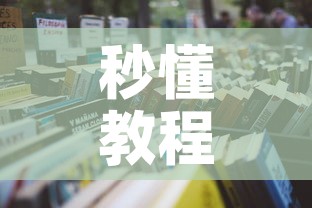 秒懂教程“微信金花房间在哪购买”详细房卡怎么购买教程