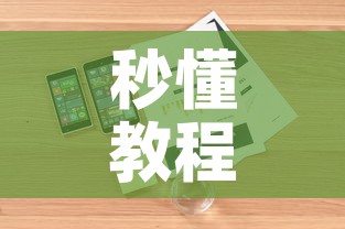 秒懂教程“微信金花房间在哪购买	”详细房卡怎么购买教程