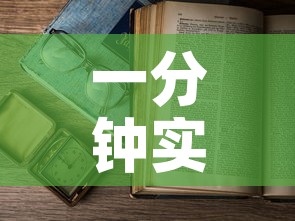 一分钟实测分享“微信金花房卡怎么开	”详细房卡使用教程