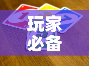 玩家必备教程“微信开金花群怎么买房卡	”链接房卡在哪里获取