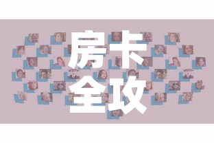 房卡全攻略“微信斗牛牛房卡在哪里买”房卡怎么购买