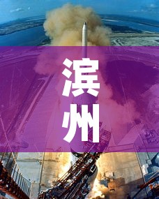 滨州疫情四月四号新增—（滨州新增一例冠状病毒）