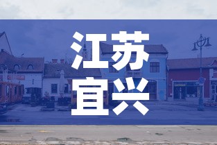 江苏宜兴疫情封城最新消息—（江苏宜兴疫情最新数据消息）