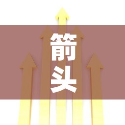 箭头限行图片—（箭头信号灯可以掉头吗）