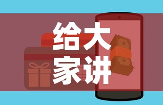 给大家讲解“炸 金花房卡在哪里有卖	”房卡怎么购买