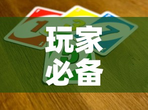玩家必备教程“微信买房卡牛牛游戏	”房卡获取方式
