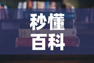 秒懂百科“微信金花房卡怎么搞”详细房卡教程