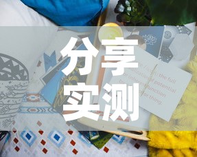 分享实测“可以一起创房的牛牛”购买房卡介绍