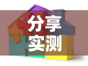 分享实测“可以一起创房的牛牛”购买房卡介绍