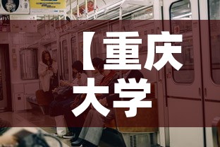 【重庆大学城疫情今日新增·重庆大学城疫情有多少】