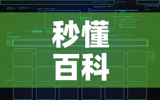 秒懂百科“炸 金花链接创建房间怎么弄	”详细房卡怎么购买教程