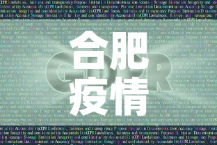 合肥疫情最新消息今天新增1例：合肥疫情最新消息今日情况