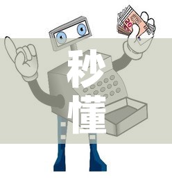 秒懂教程“手机炸 金花房卡哪里买”详细房卡怎么购买教程