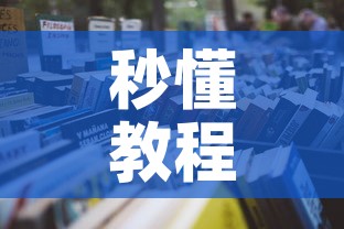 秒懂教程“手机炸 金花房卡哪里买	”详细房卡怎么购买教程
