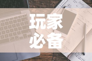 玩家必备教程“微信斗牛房卡大概多少钱一张	”链接房卡在哪里获取