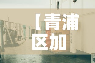 【青浦区加工五金价格大全·上海五金加工企业电话】