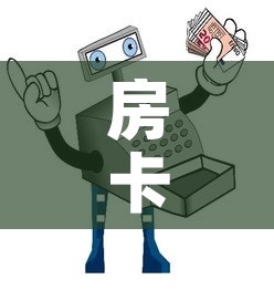 房卡必备教程“微信牛牛房卡招代理”房卡怎么购买