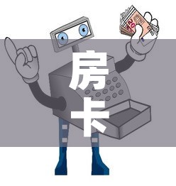 房卡必备教程“微信群牛牛房间卡”房卡获取方式
