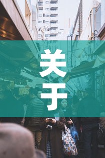 关于长春二次封城的信息