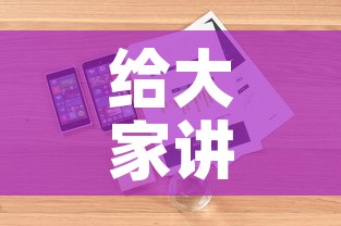 给大家讲解“战神大厅房卡”详细房卡怎么购买教程