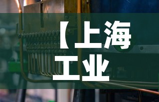 【上海工业化五金价格网·上海国际五金工具展】