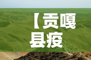 【贡嘎县疫情新消息今天新增,贡嘎县疫情新消息今天新增病例】