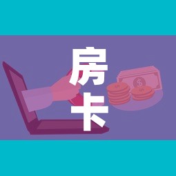 房卡必备教程“微信金花房卡哪里购买	”房卡获取方式