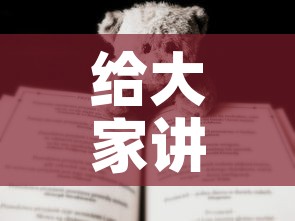 给大家讲解“有没有炸 金花房卡买”房卡使用教程