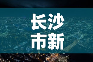 长沙市新增疫情最新消息›长沙市疫情最新动态 长沙市新增疫情最新消息›长沙市疫情最新动态