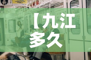 【九江多久没新增疫情了呢,九江是否出现了新型冠状病毒】