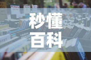 秒懂百科“官方正版房卡客服”详细房卡怎么购买教程