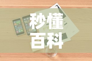 秒懂百科“官方正版房卡客服	”详细房卡怎么购买教程