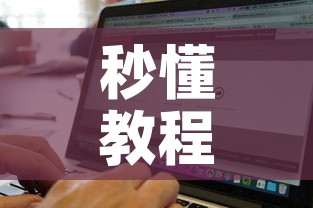 秒懂教程“牛牛链接房卡找谁购买”购买房卡介绍