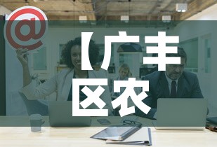 【广丰区农商银行股金价格,广丰区农商银行股金价格是多少】