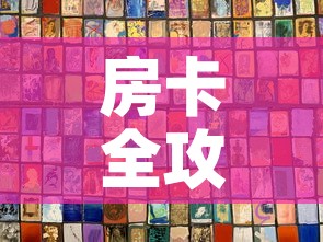 房卡全攻略“新神兽大厅怎么买房卡”链接房卡在哪里获取